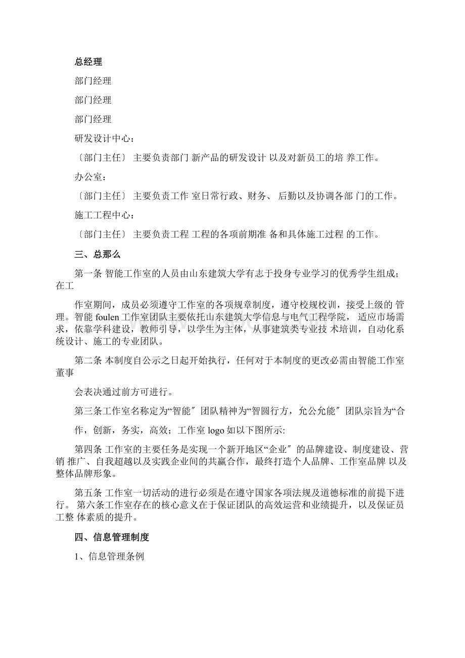 工作室管理制度考核管理委员会.docx_第2页