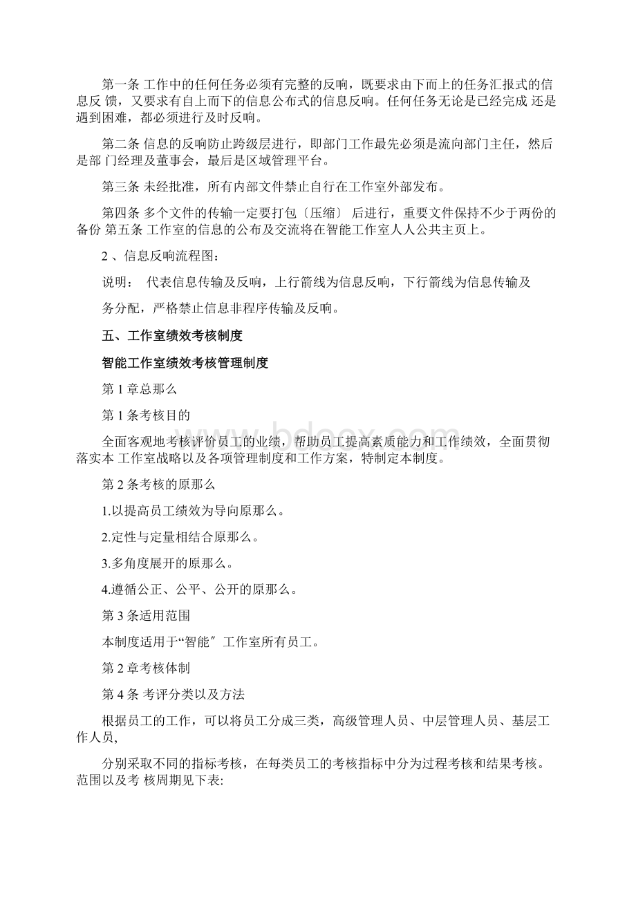 工作室管理制度考核管理委员会.docx_第3页