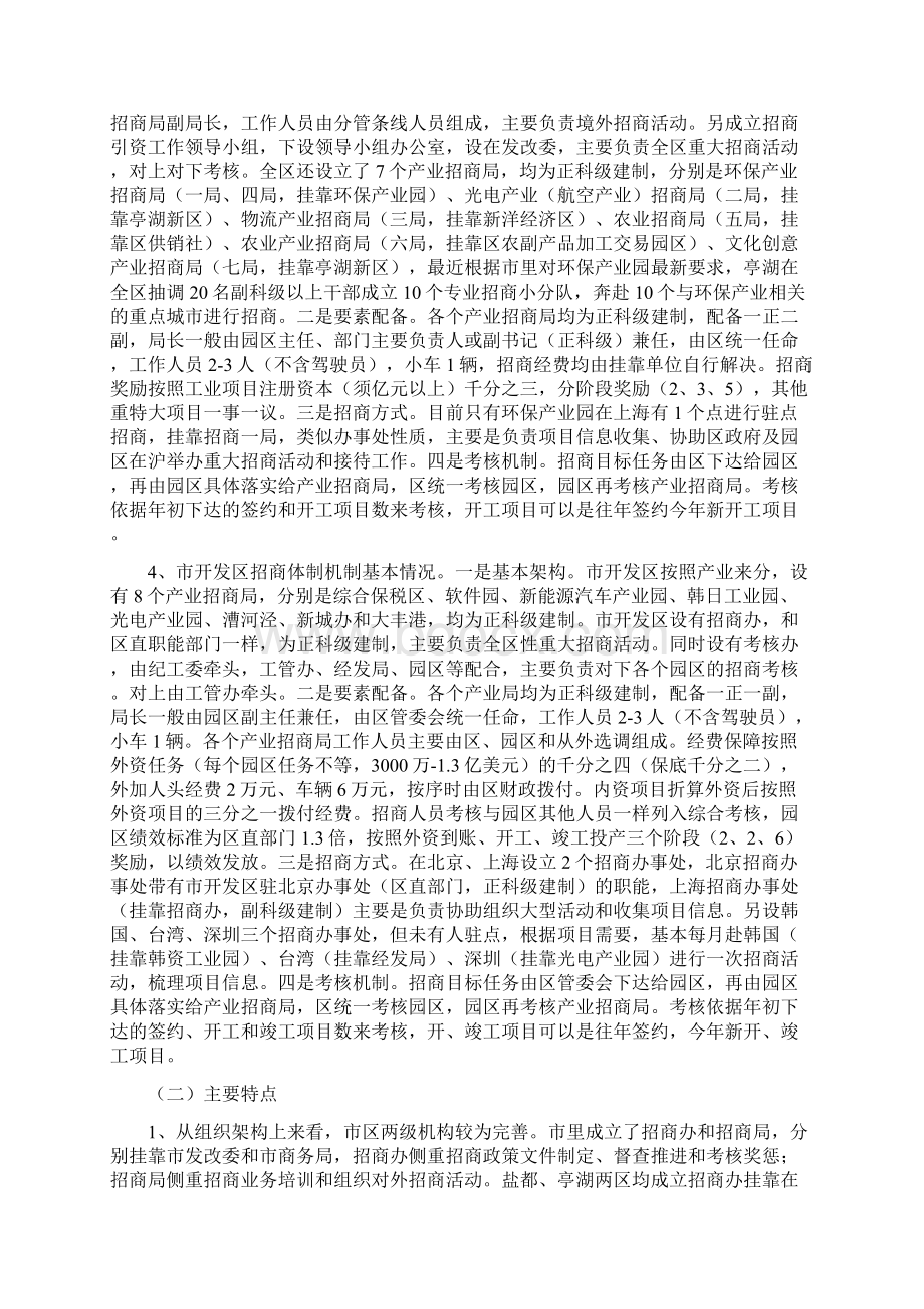 关于强化区级招商局职能的调研和思考Word下载.docx_第3页