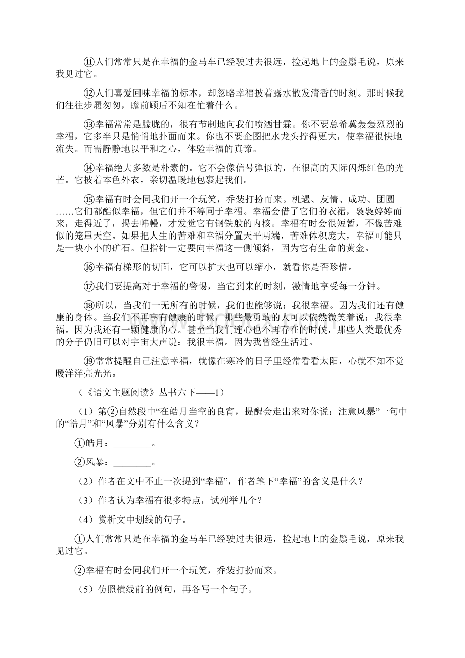 11牛郎织女二练习题含答案.docx_第2页