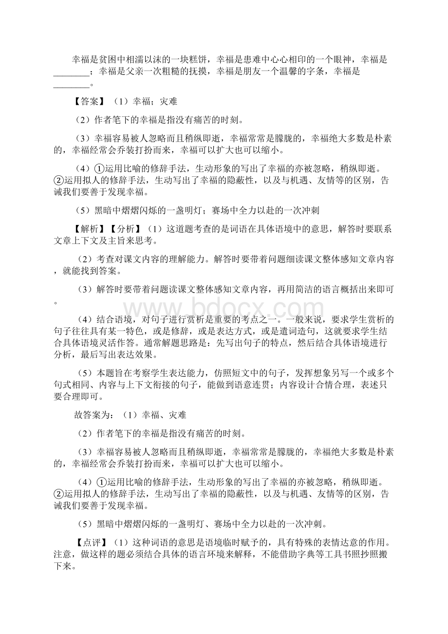 11牛郎织女二练习题含答案.docx_第3页