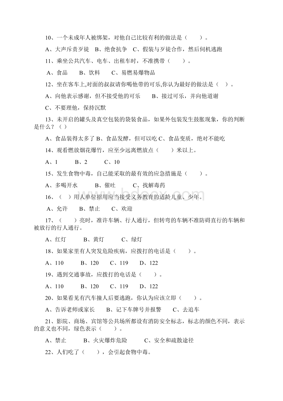 中小学安全常识竞赛试题Word下载.docx_第2页