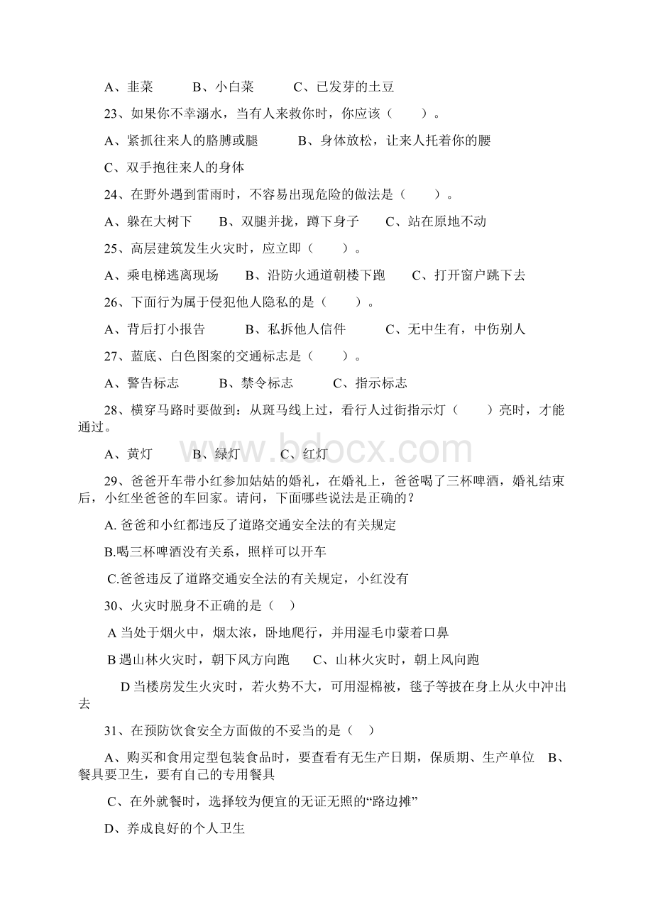 中小学安全常识竞赛试题Word下载.docx_第3页