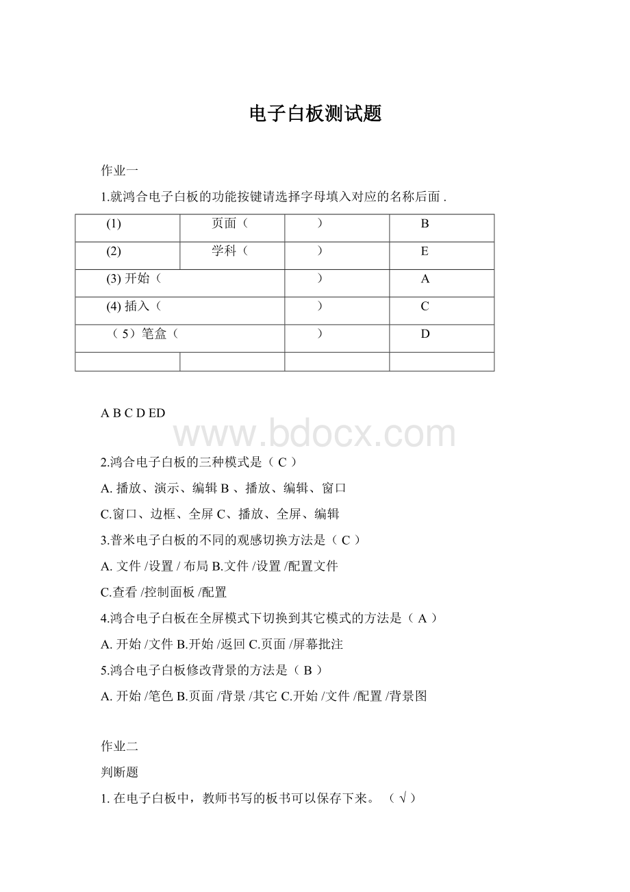 电子白板测试题Word文档格式.docx_第1页