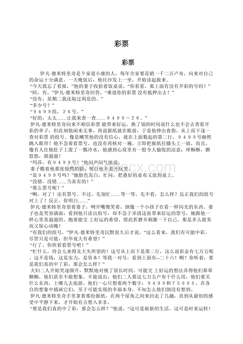 彩票Word格式文档下载.docx_第1页