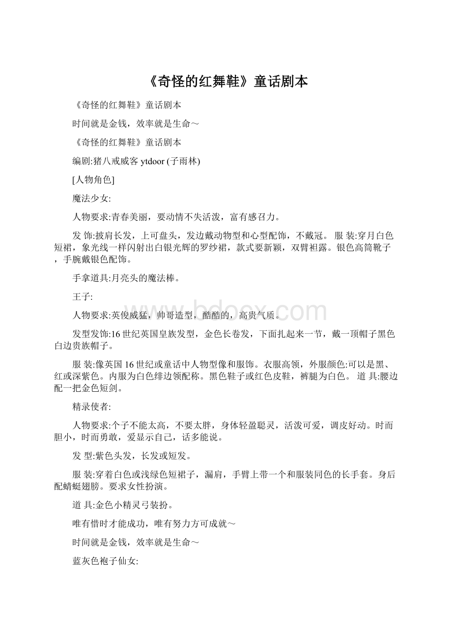 《奇怪的红舞鞋》童话剧本Word格式文档下载.docx_第1页