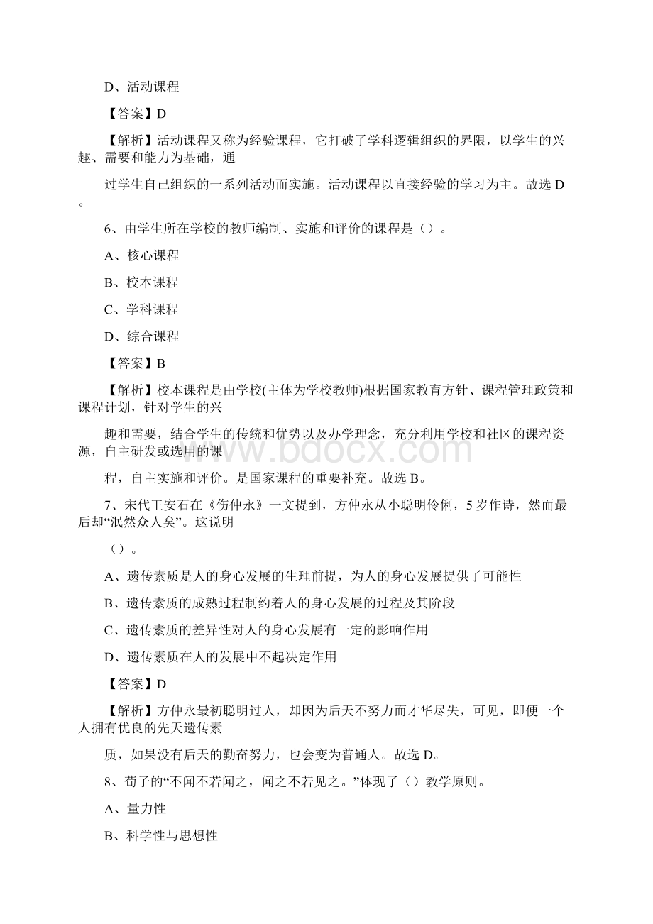 安徽省六安市霍山县《教育专业能力测验》教师招考考试真题.docx_第3页