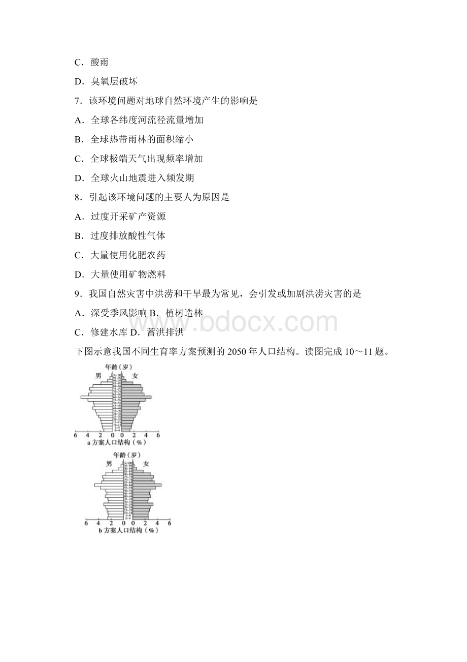 湖南省长沙市高一地理下学期期末考试试题Word格式.docx_第3页