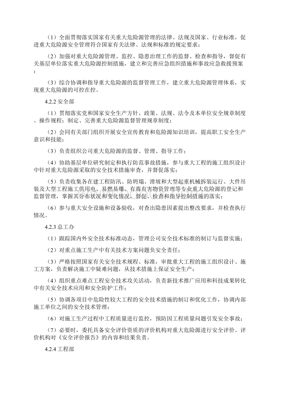 施工现场重大危险源安全监督管理制度Word格式文档下载.docx_第2页