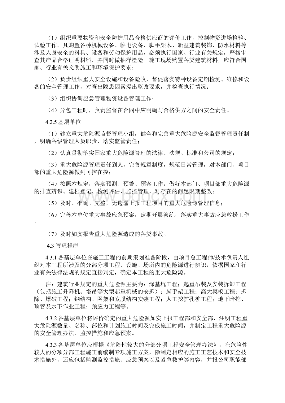 施工现场重大危险源安全监督管理制度Word格式文档下载.docx_第3页