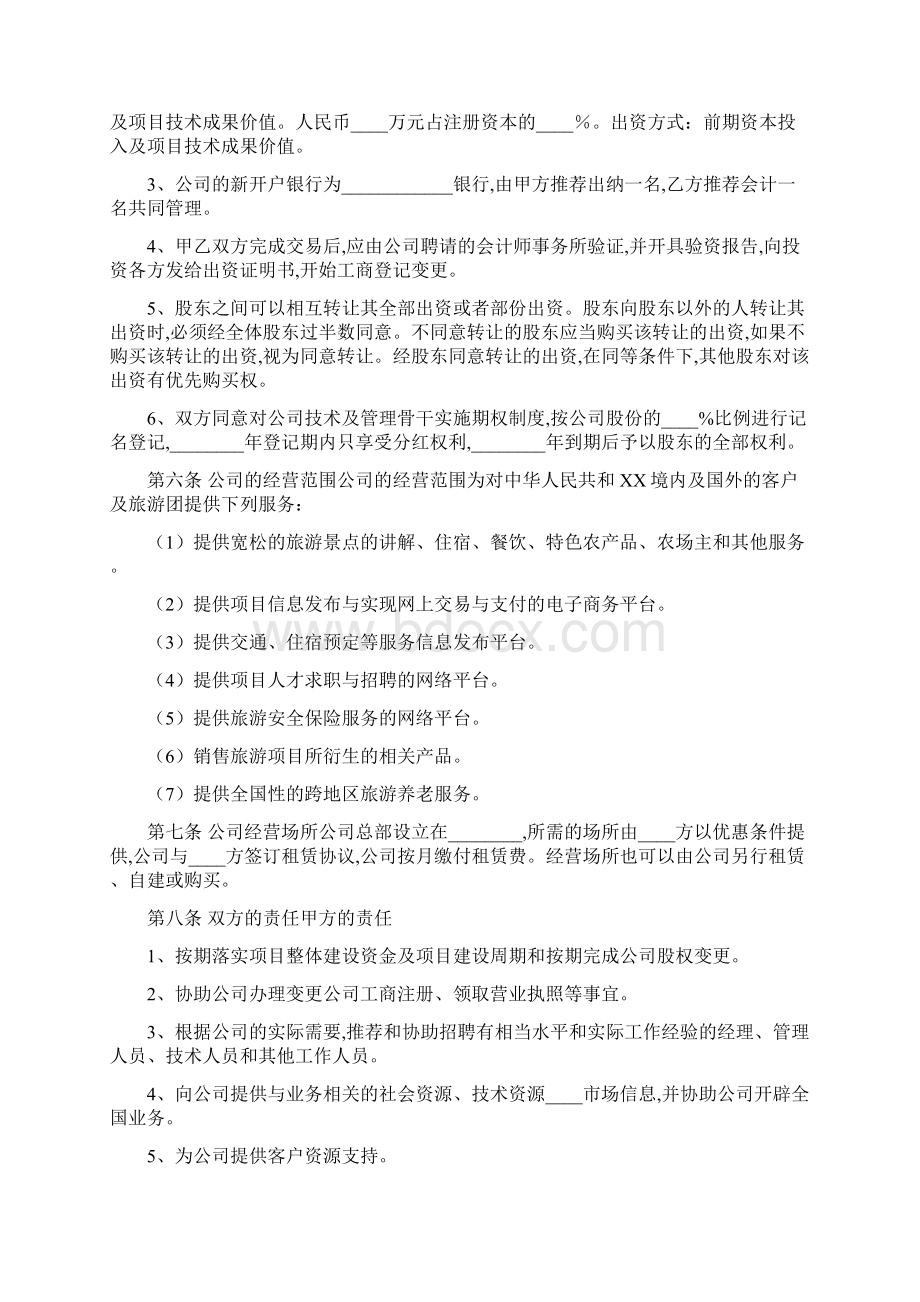 旅游项目投资合作协议书范本.docx_第2页