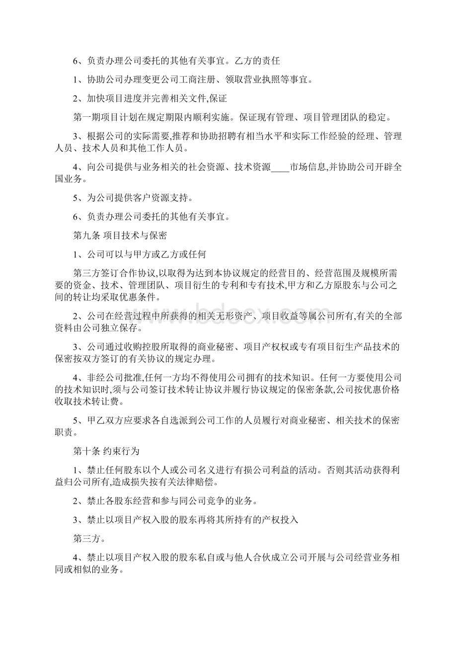 旅游项目投资合作协议书范本.docx_第3页