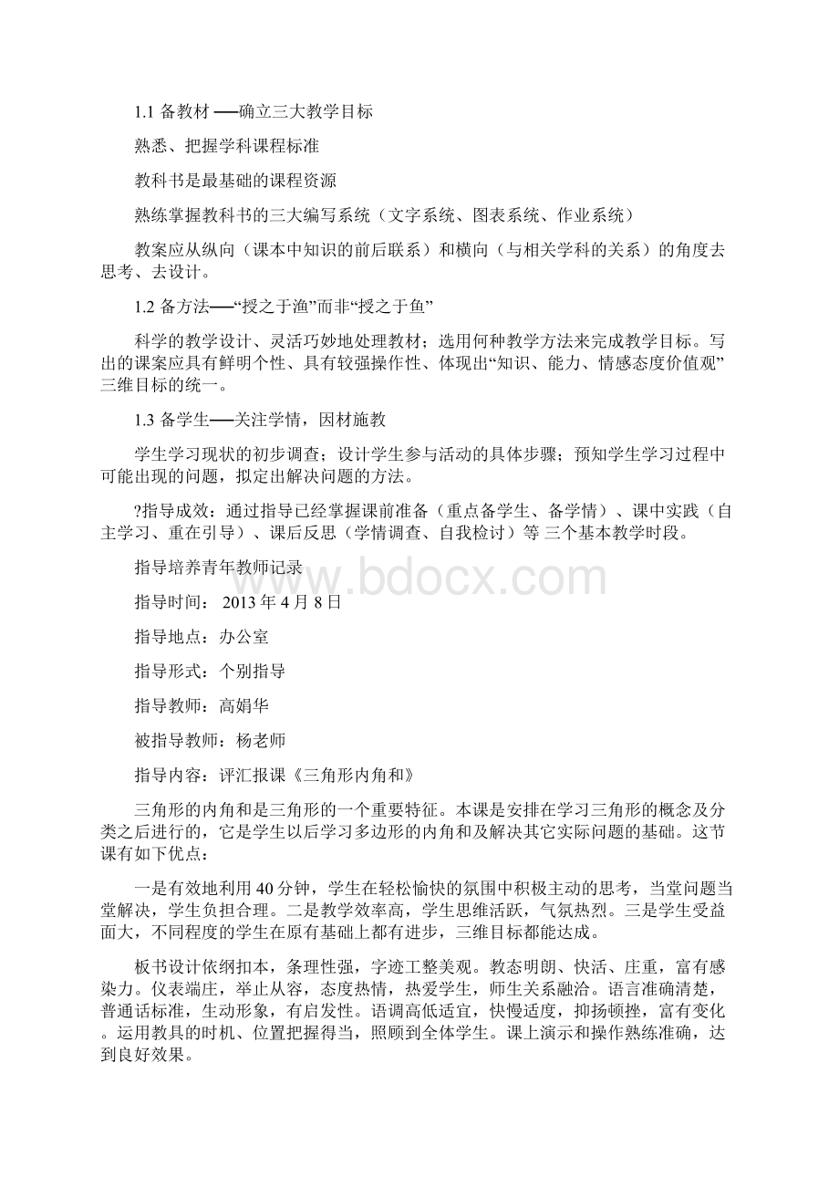 指导培养青年教师记录.docx_第2页