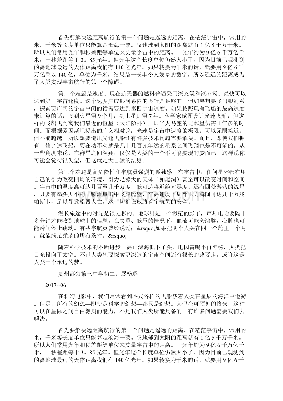 论人类进行星际航行的可能性docWord文档下载推荐.docx_第3页