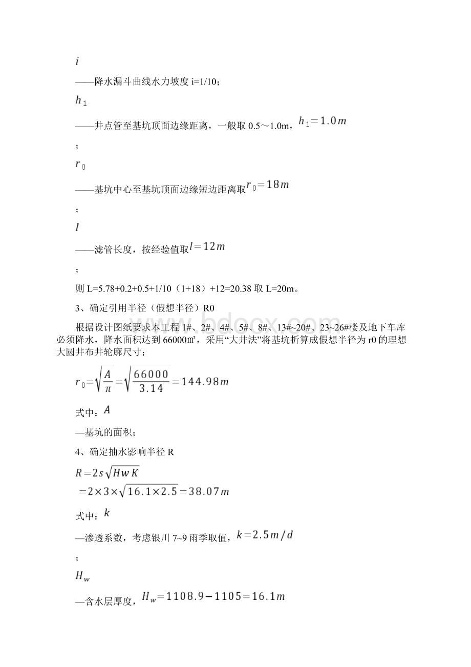 基坑降水专项施工方案.docx_第3页