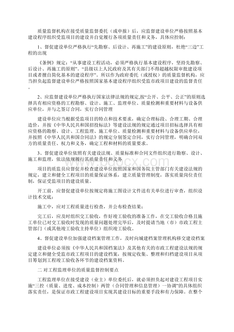 市政工程质量监督控制要点.docx_第2页