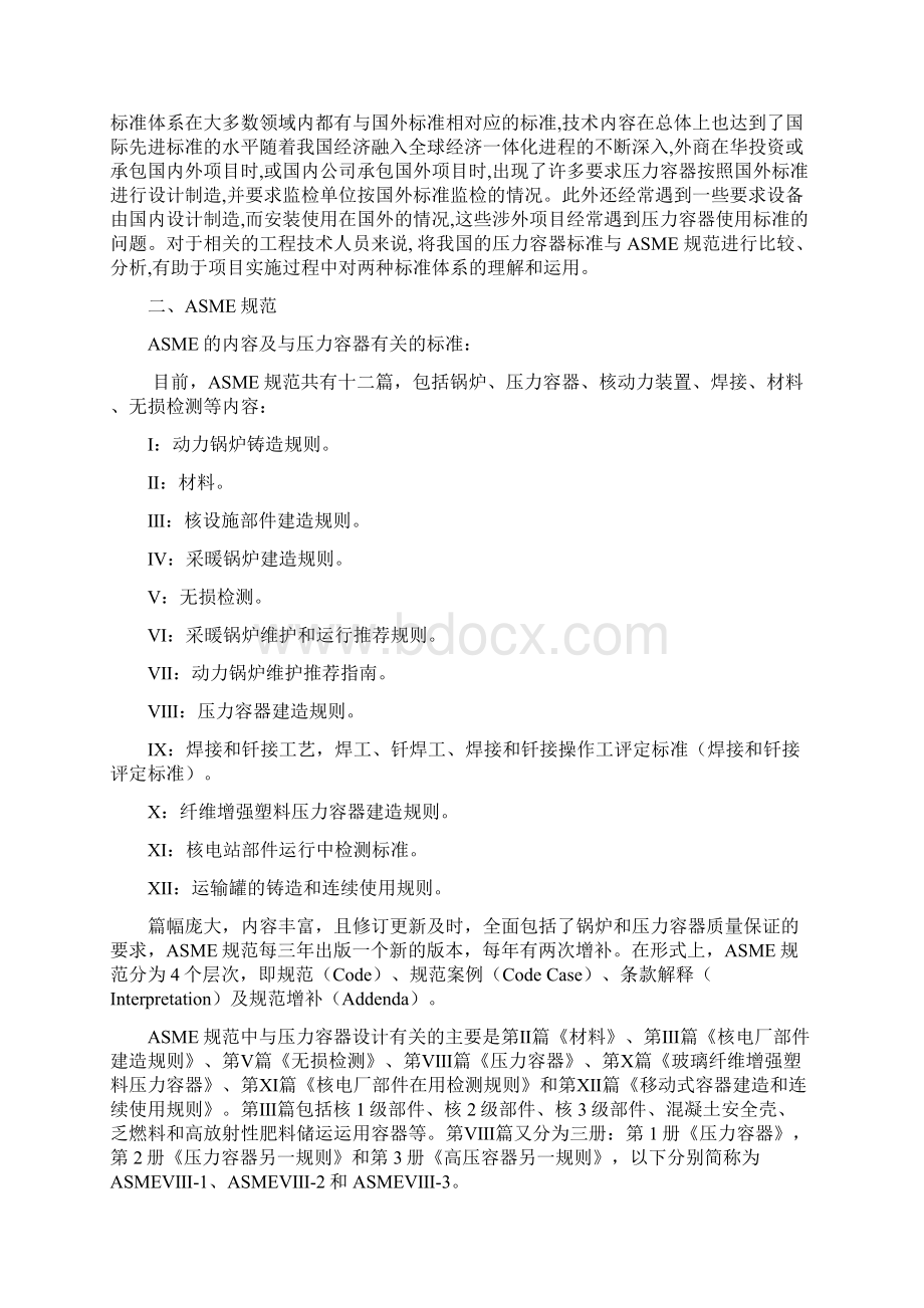 整理压力容器标准文档格式.docx_第2页