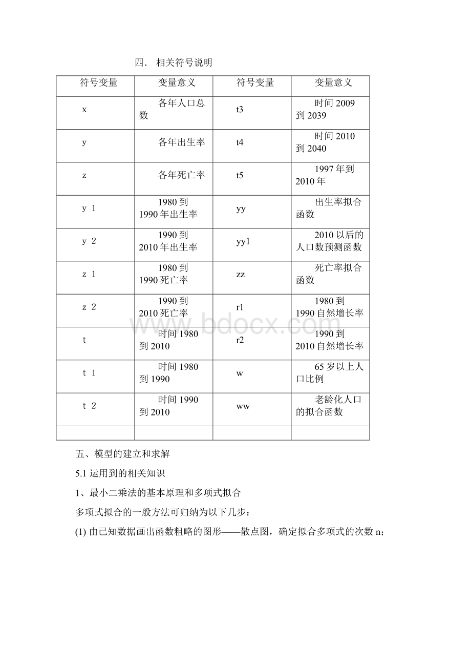 中国人口老龄化问题12.docx_第2页