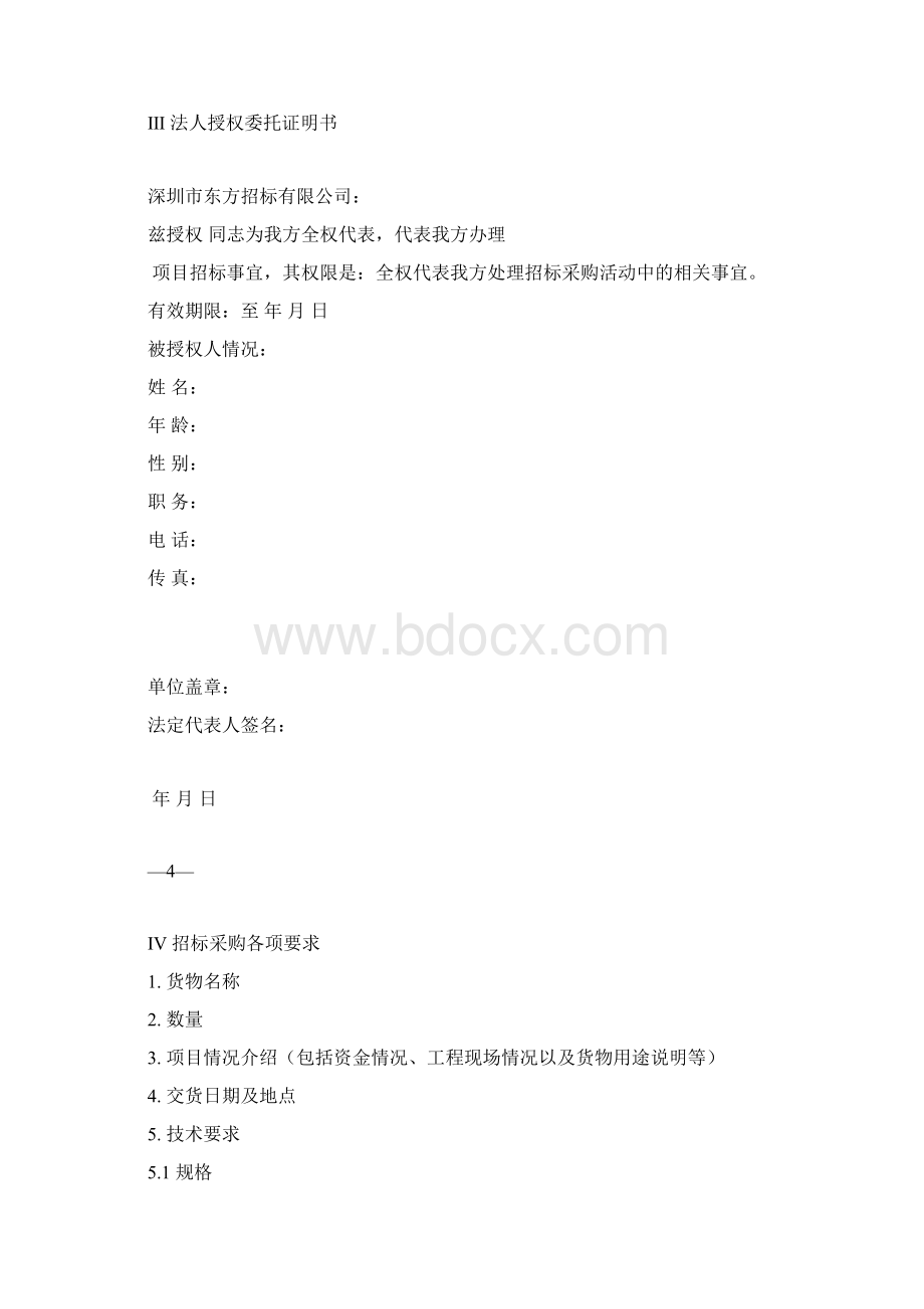 招标投标招标委托书.docx_第3页