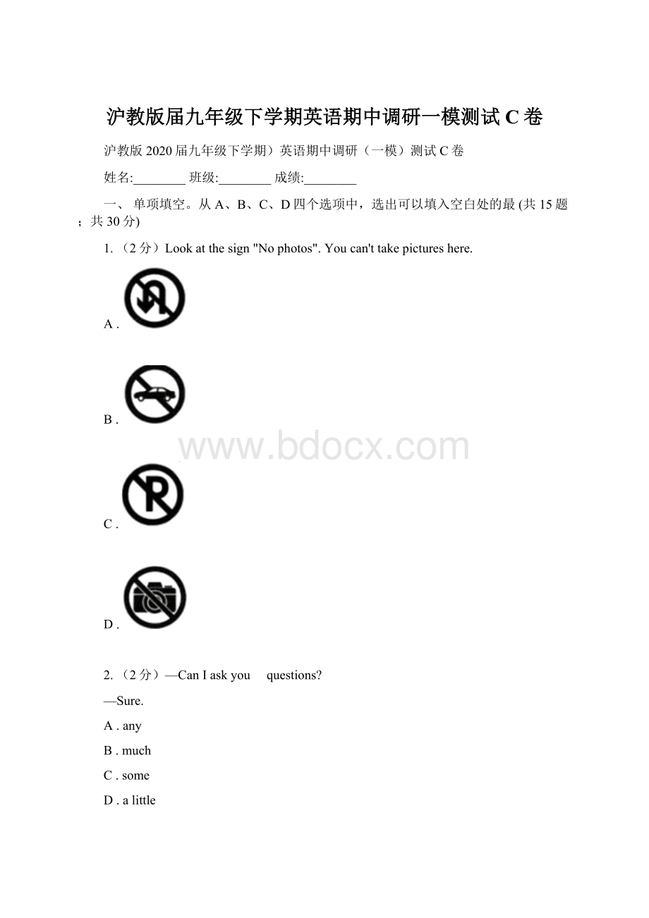 沪教版届九年级下学期英语期中调研一模测试C卷.docx