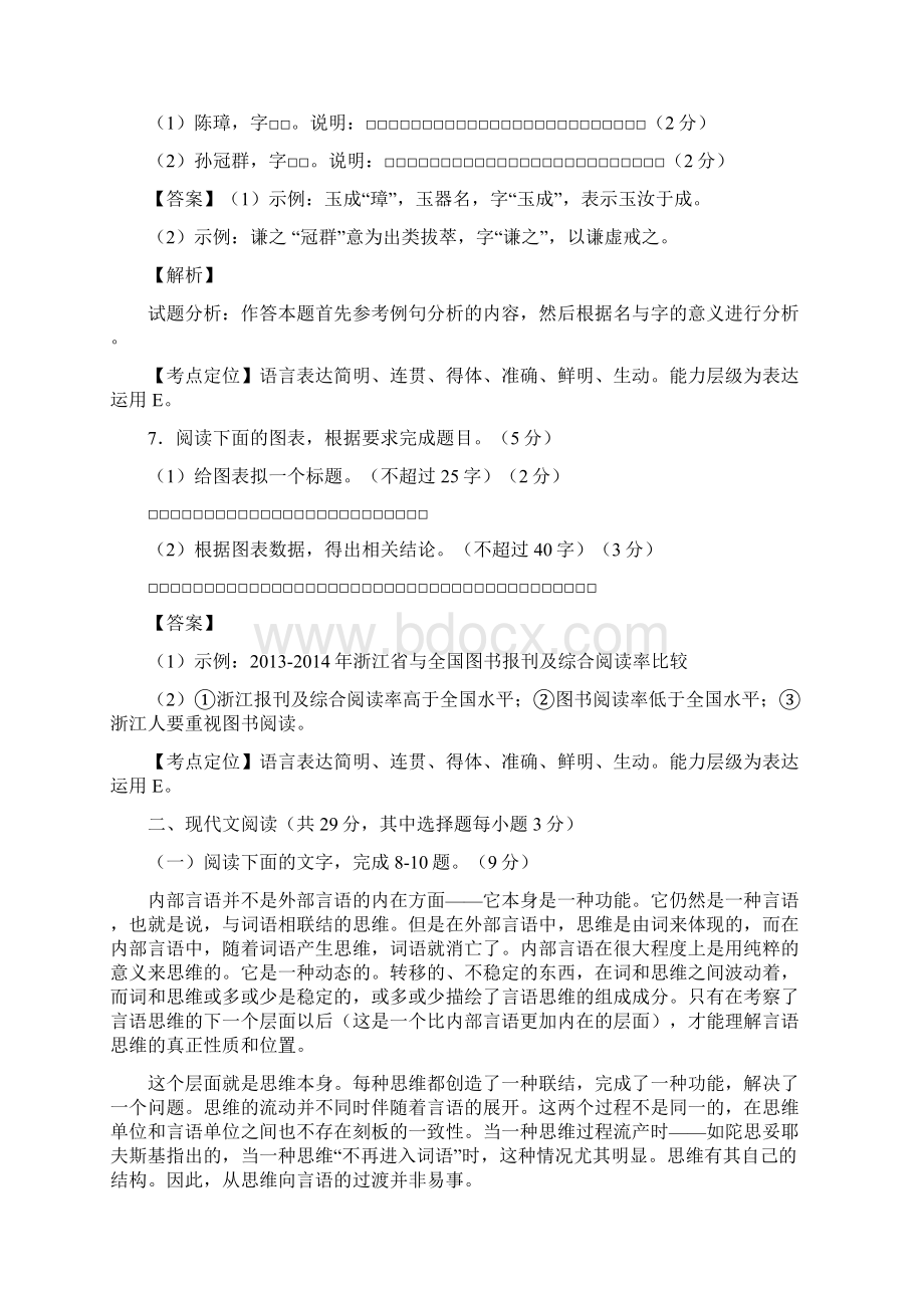 高考试题语文解析.docx_第3页