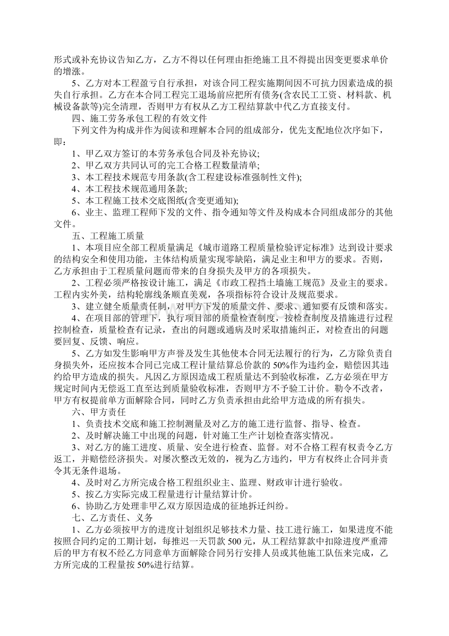 挡土墙施工合同正式版文档格式.docx_第2页