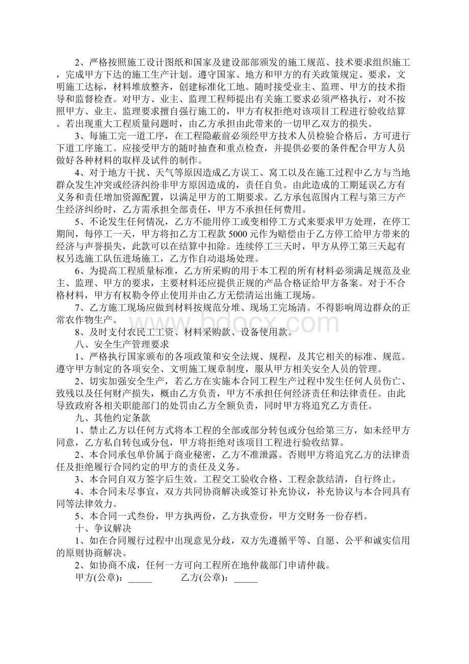 挡土墙施工合同正式版文档格式.docx_第3页