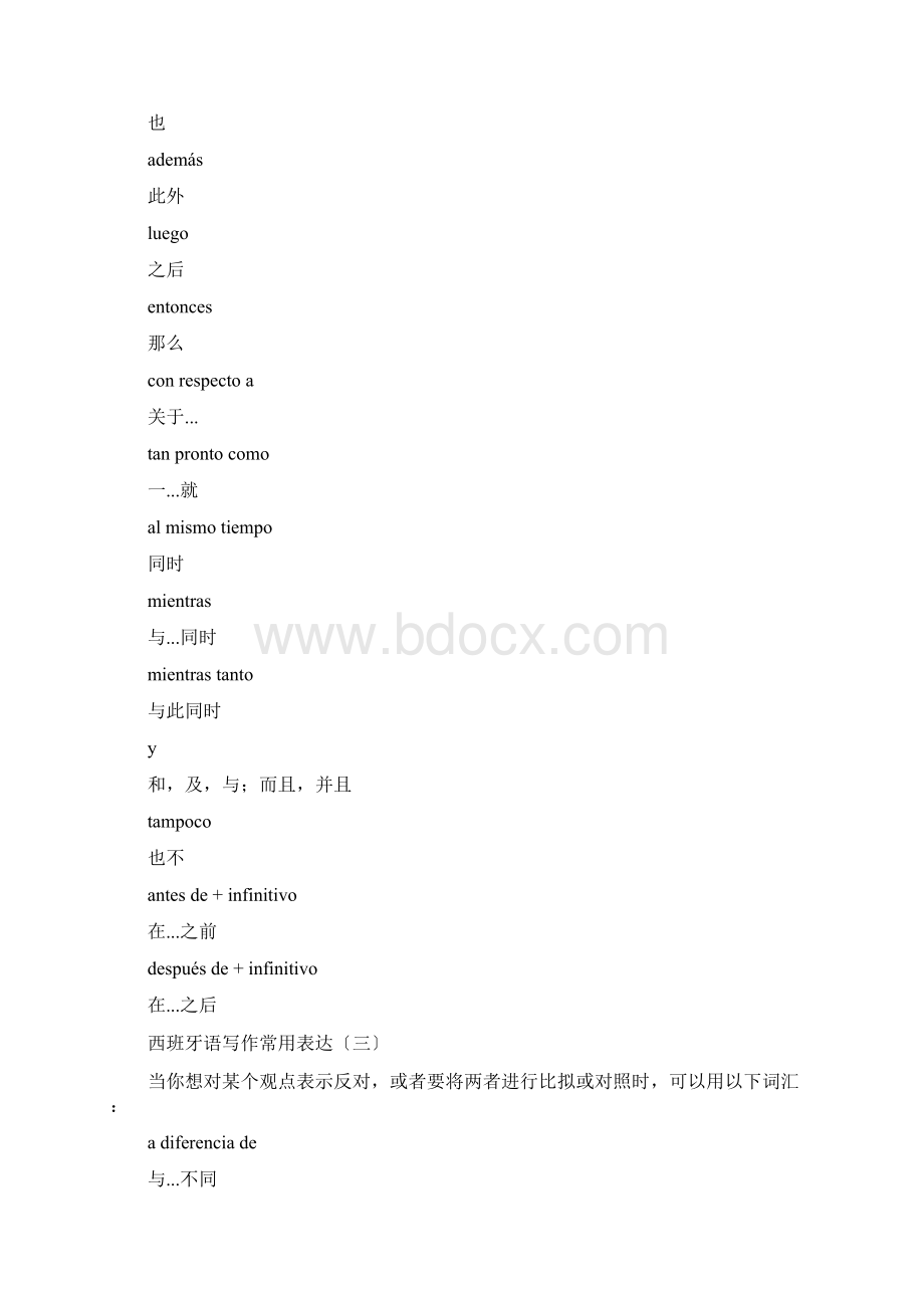 西班牙语写作常用句型.docx_第2页