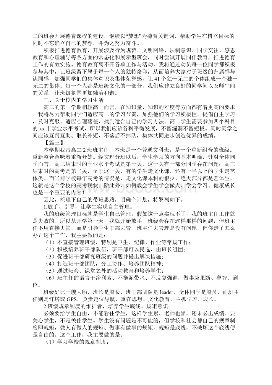 高二班主任第一学期工作计划标准版文档格式.docx_第3页