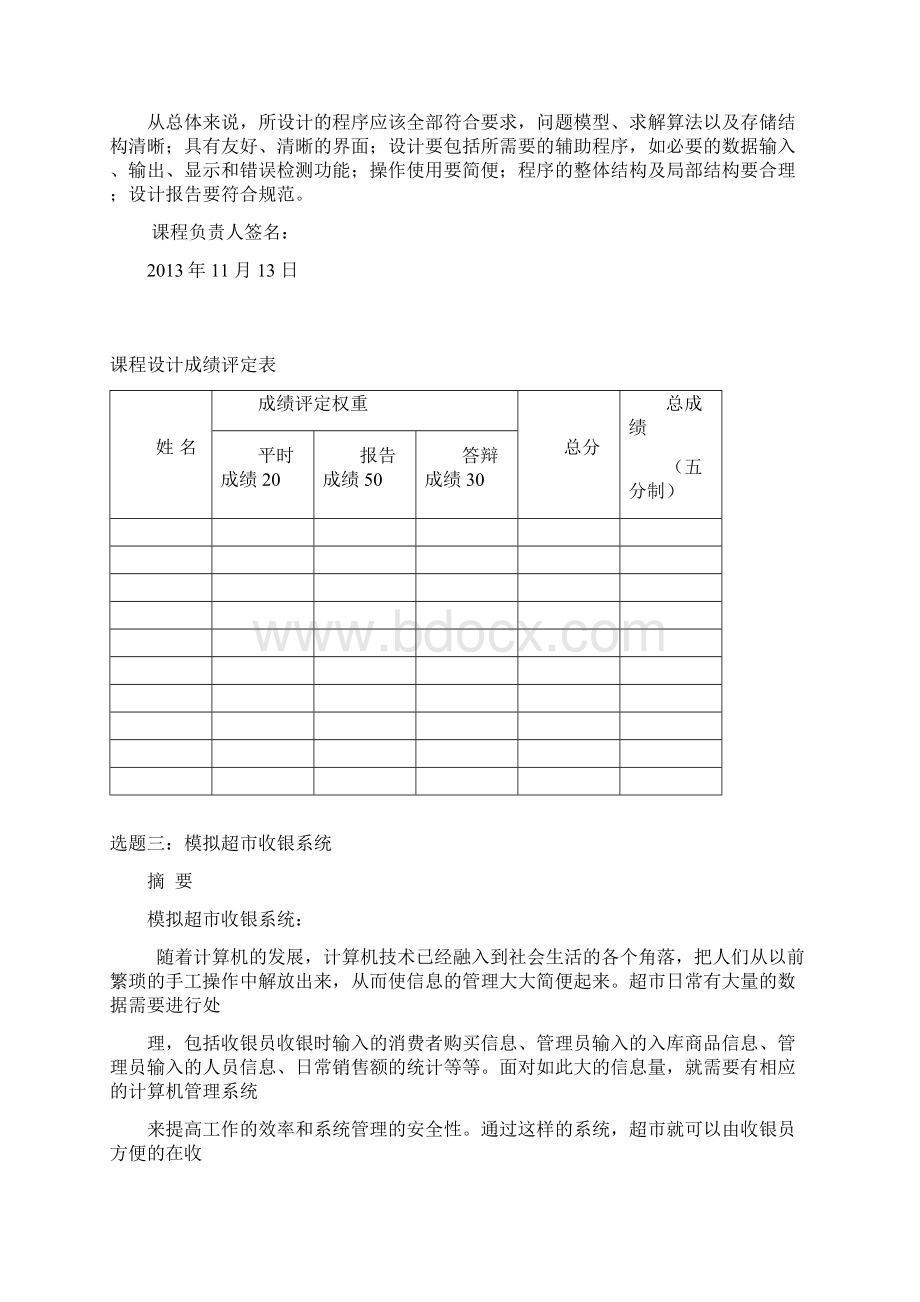 面向对象课程设计.docx_第3页