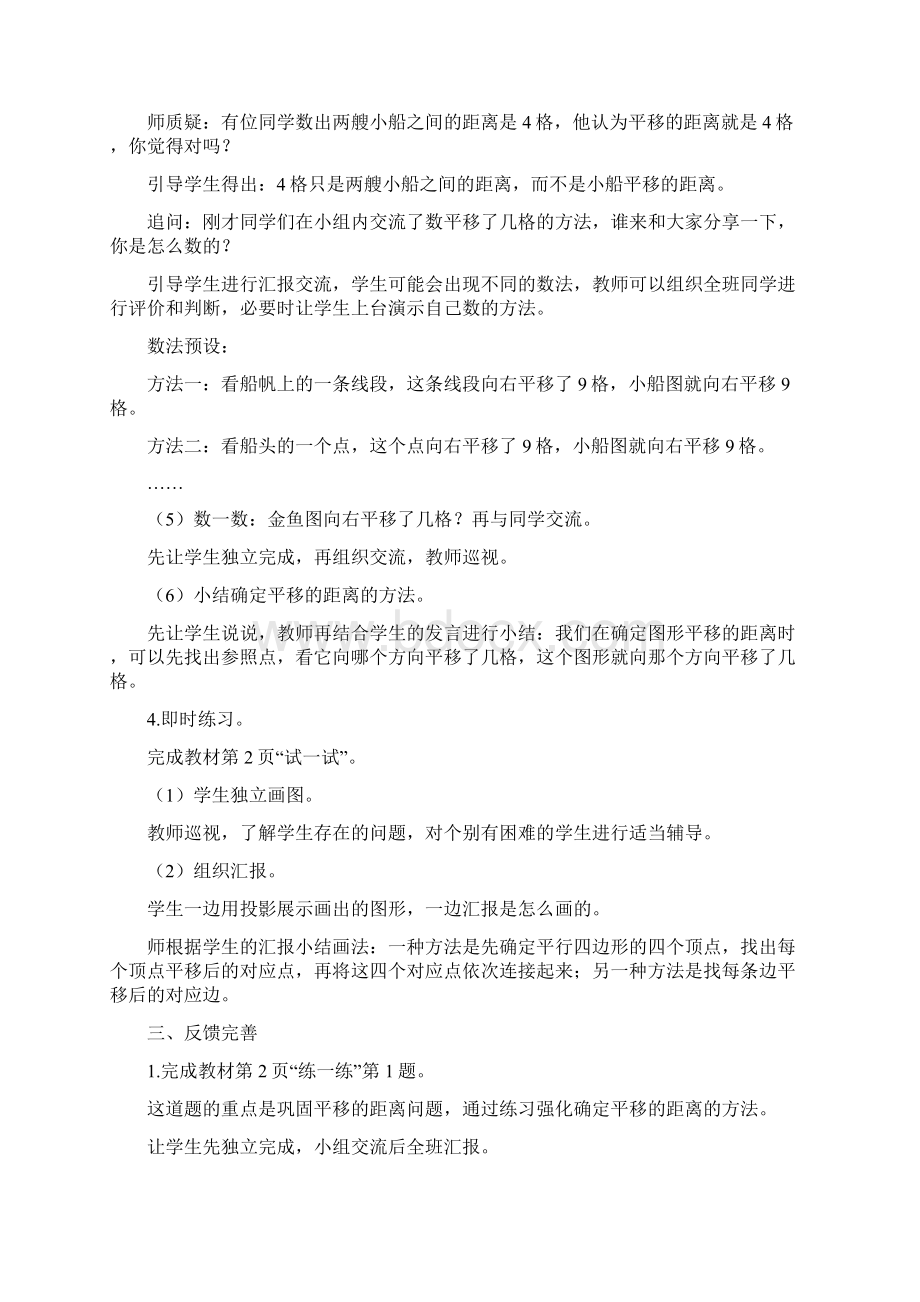 苏教版四年级数学下册复习教案全册.docx_第3页