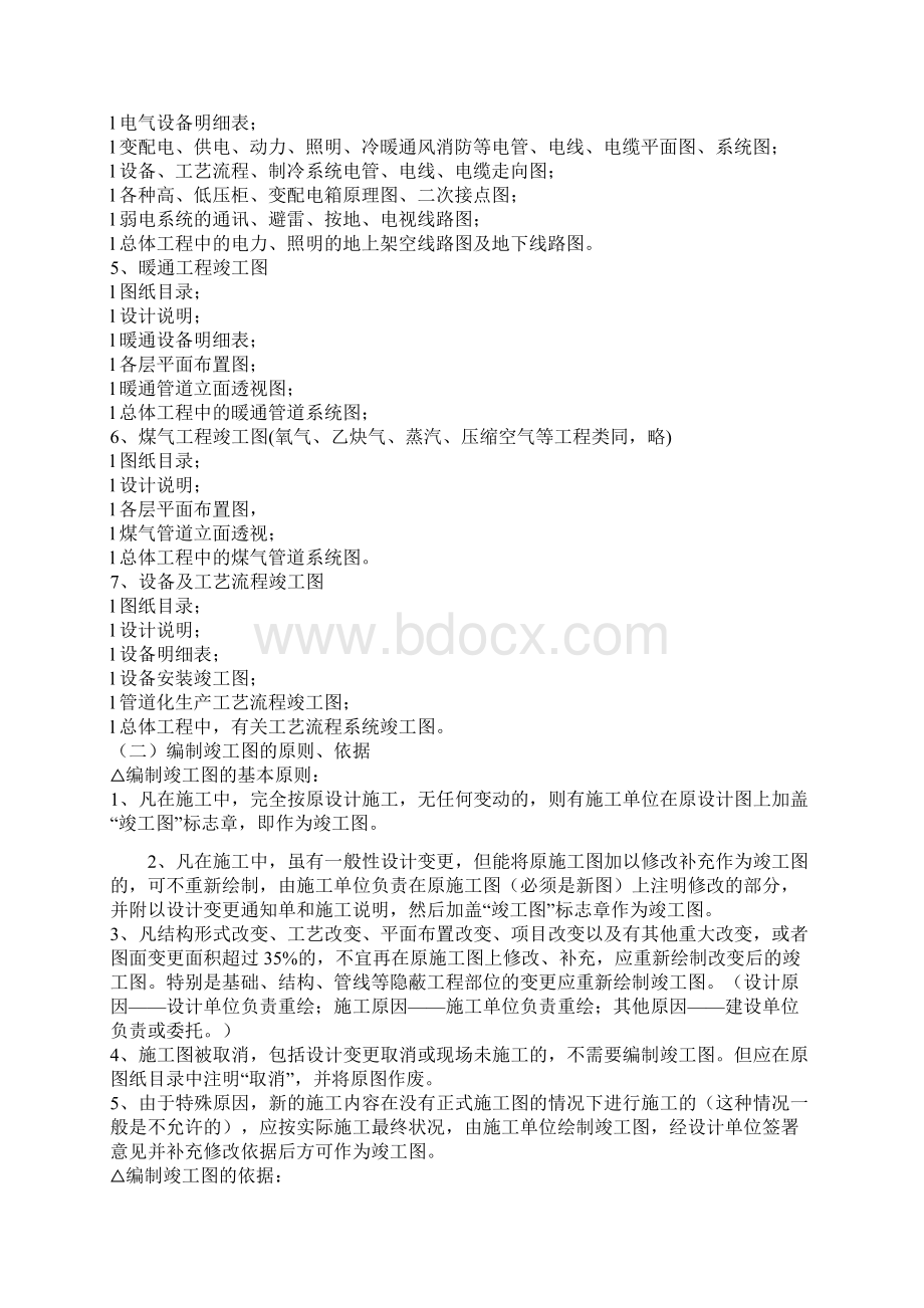 项目竣工后施工单位要准备哪些竣工资料Word文档下载推荐.docx_第3页