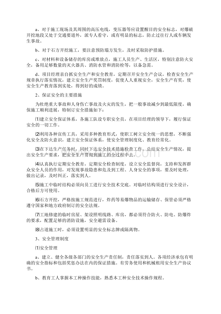 公路工程安全文明施工.docx_第2页