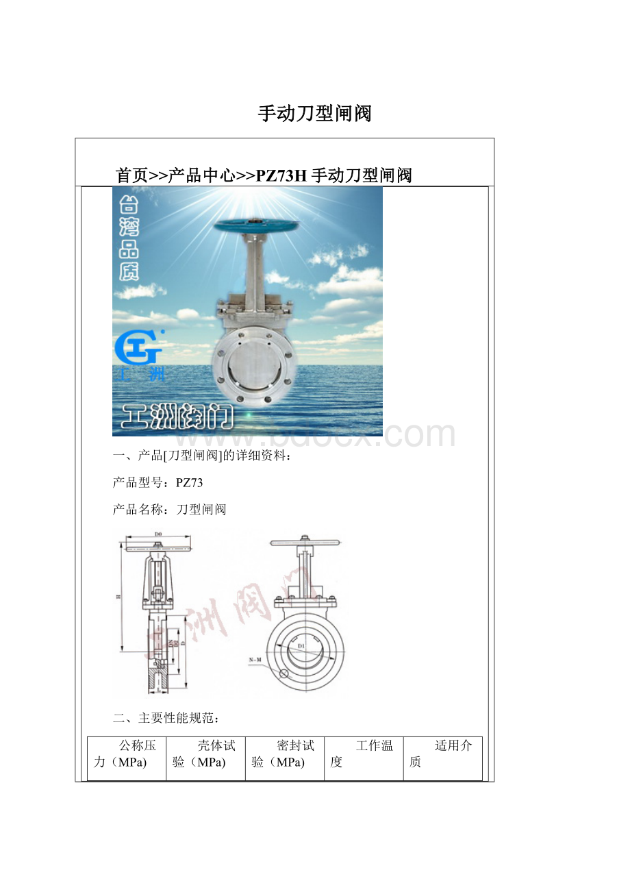 手动刀型闸阀.docx