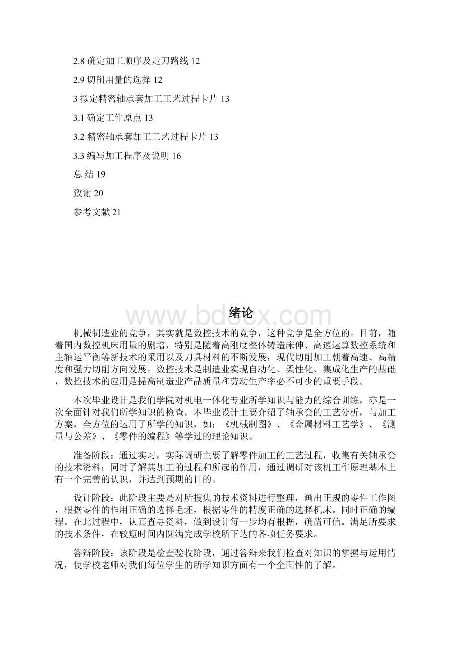 轴承套的加工设计.docx_第2页