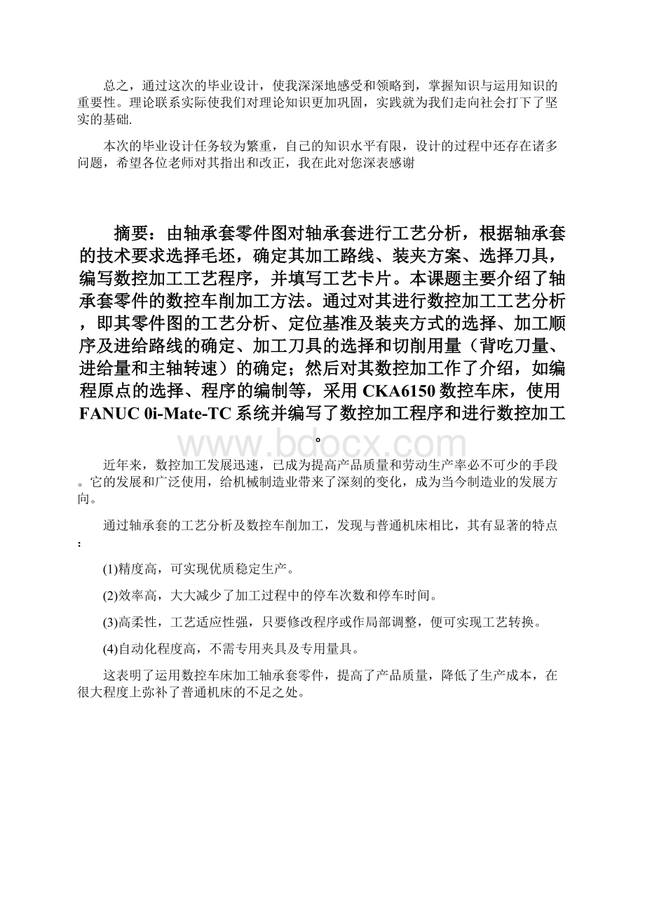 轴承套的加工设计.docx_第3页