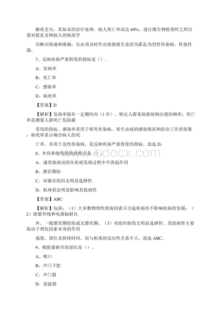 肥乡区招聘特岗卫计人员试题及答案解析.docx_第3页