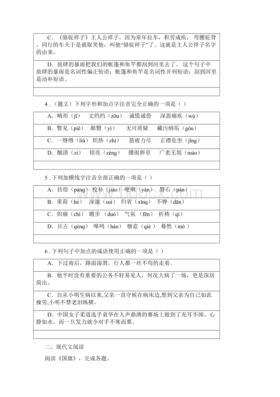陕西省版八年级上学期期末语文试题A卷.docx_第2页