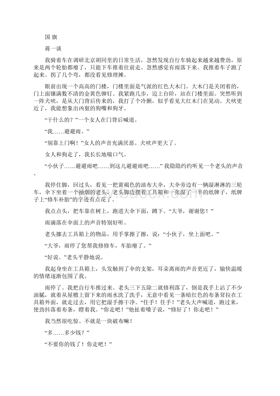 陕西省版八年级上学期期末语文试题A卷.docx_第3页