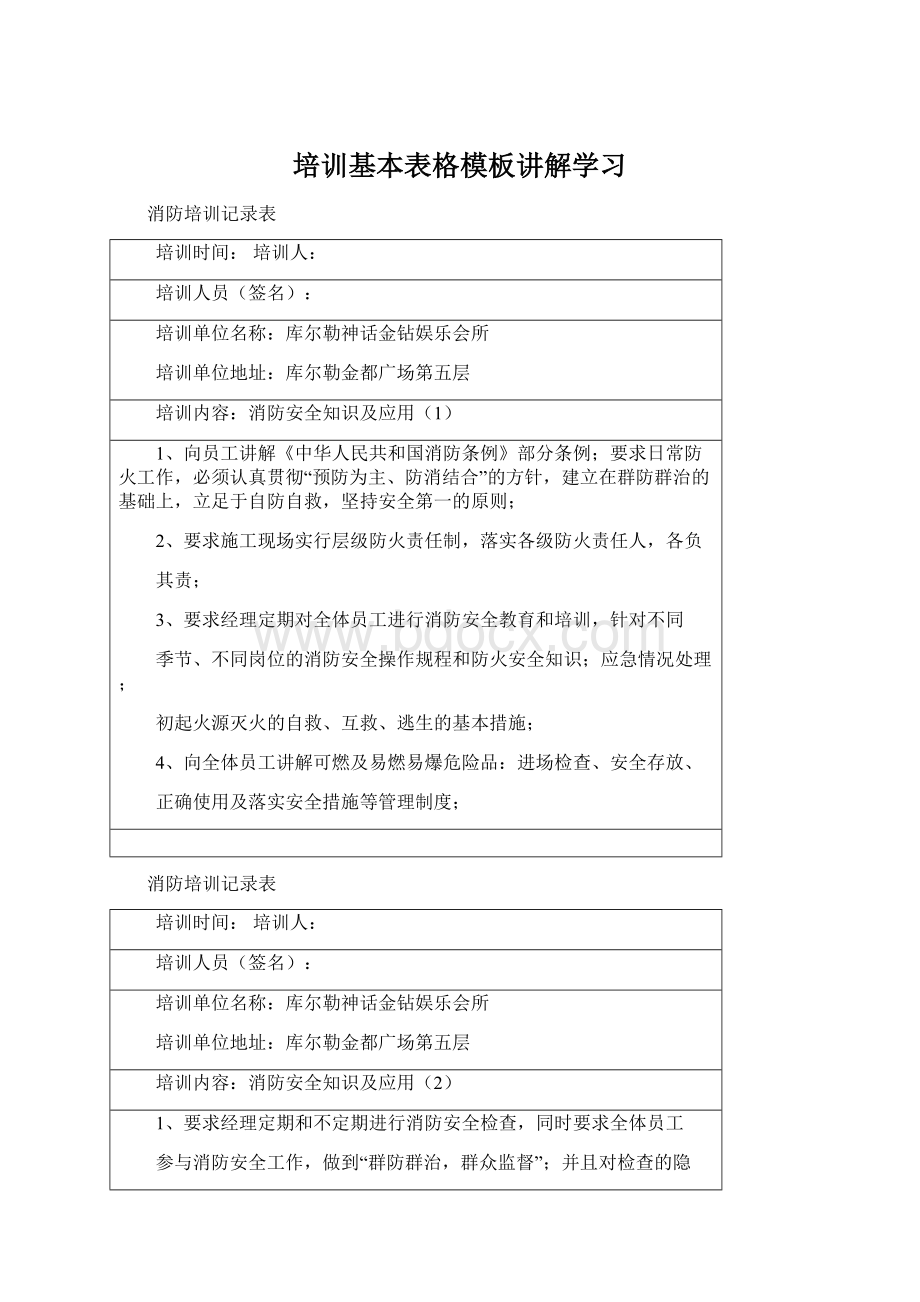 培训基本表格模板讲解学习.docx