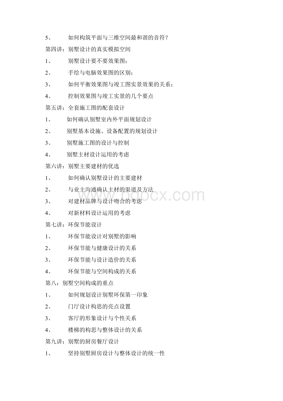 别墅空间的设计分析.docx_第3页