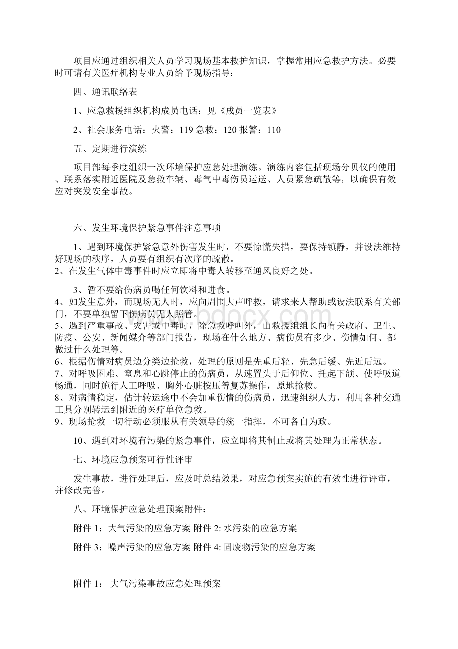 环保应急预案Word文件下载.docx_第2页