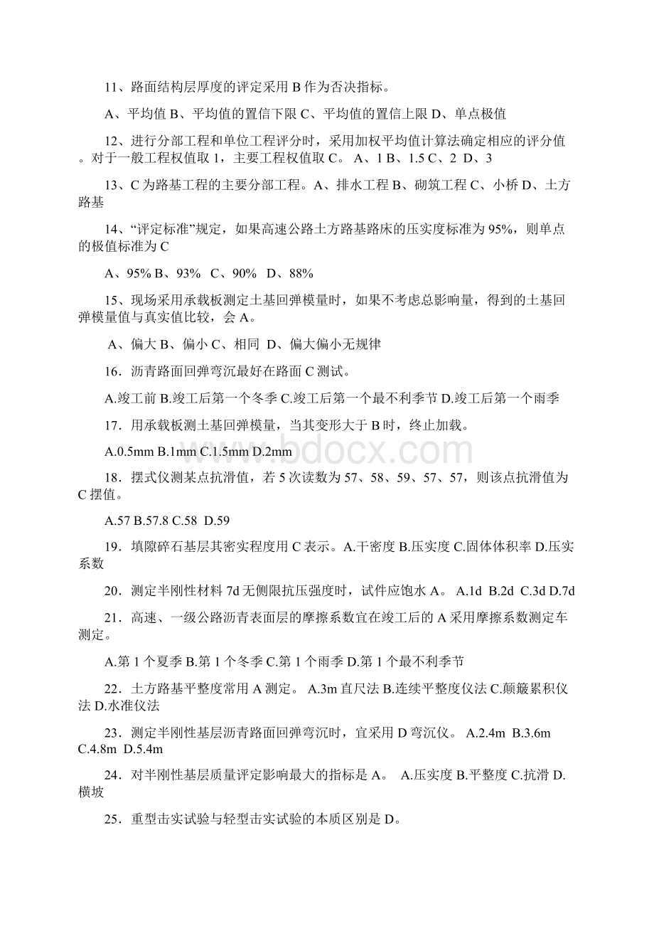 公路工程试验检测试题.docx_第2页