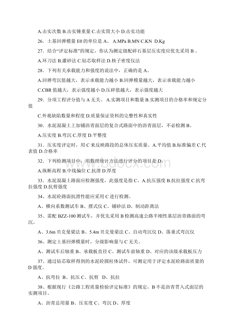 公路工程试验检测试题.docx_第3页