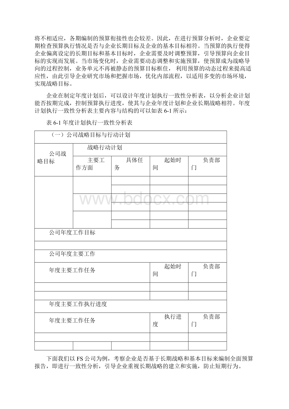 全面预算分析.docx_第3页