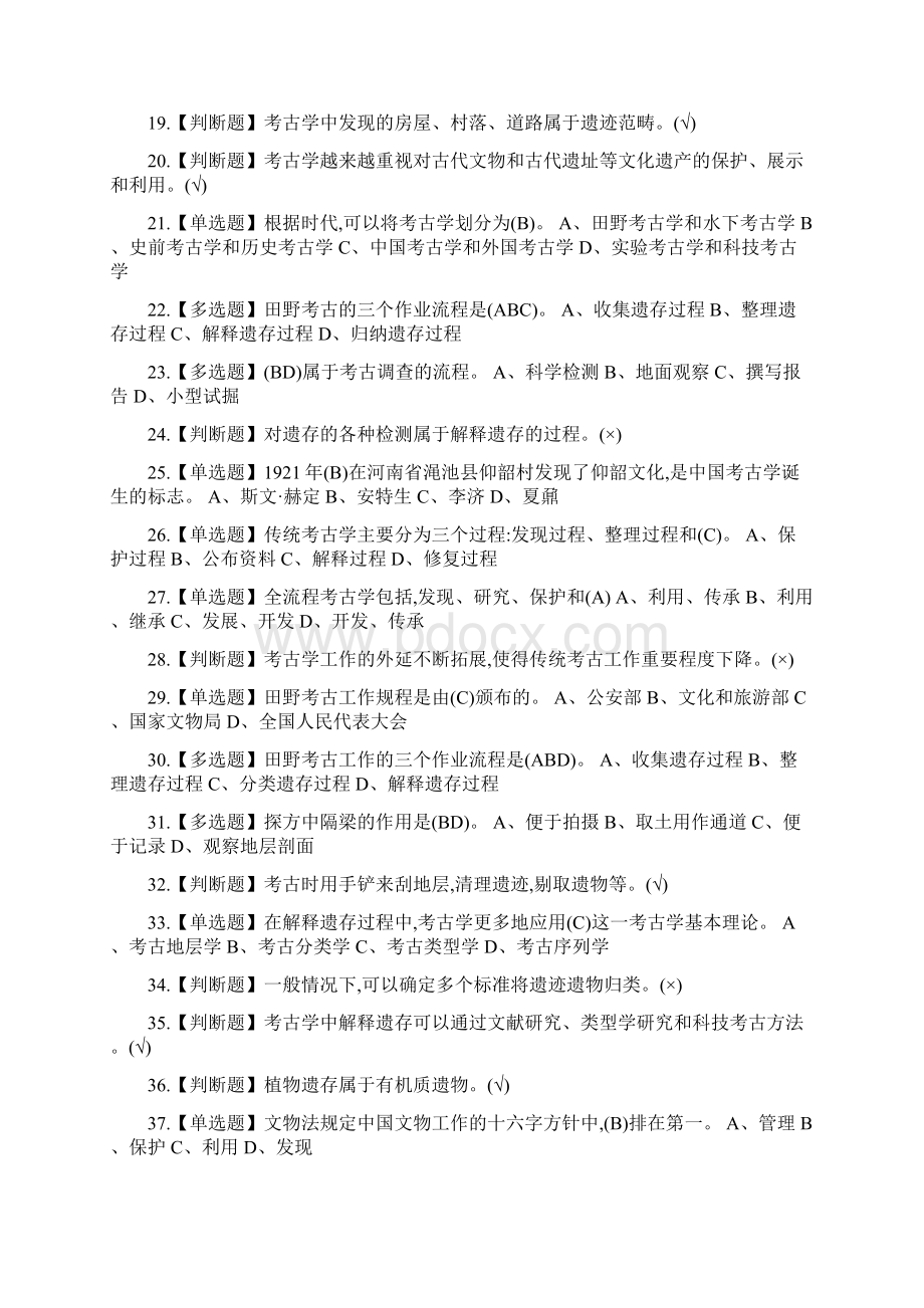 考古与人类Word格式文档下载.docx_第2页