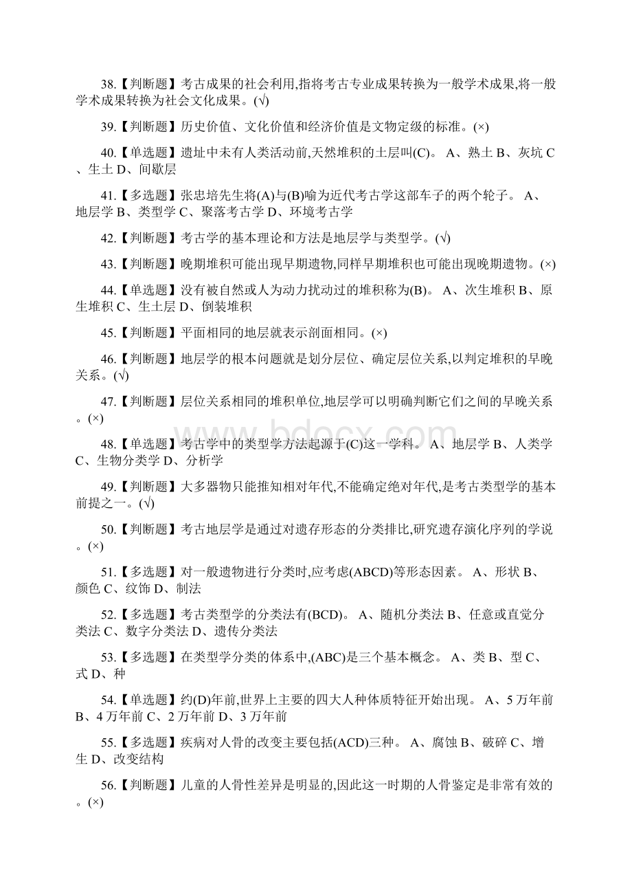 考古与人类Word格式文档下载.docx_第3页