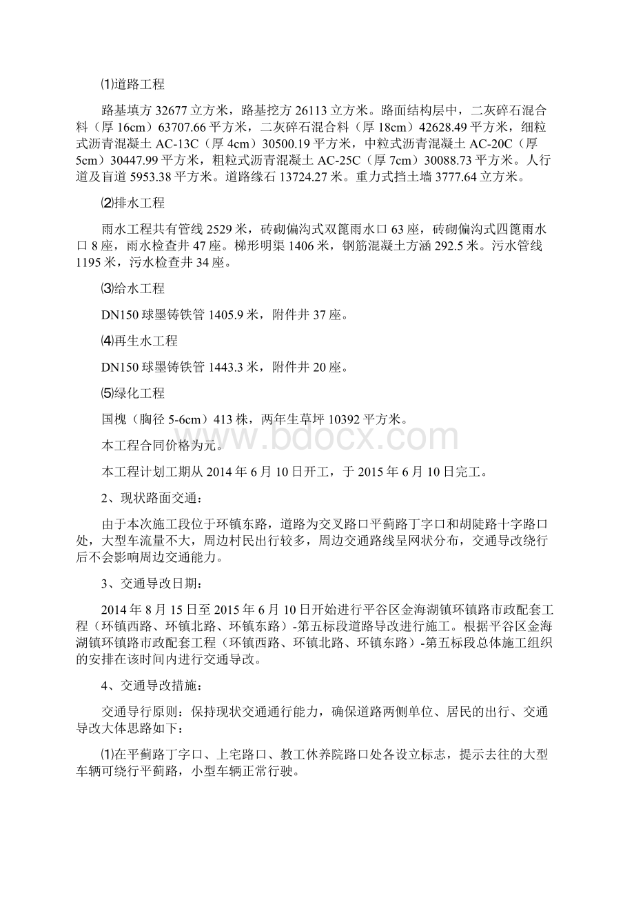 交通导改方案文档格式.docx_第2页