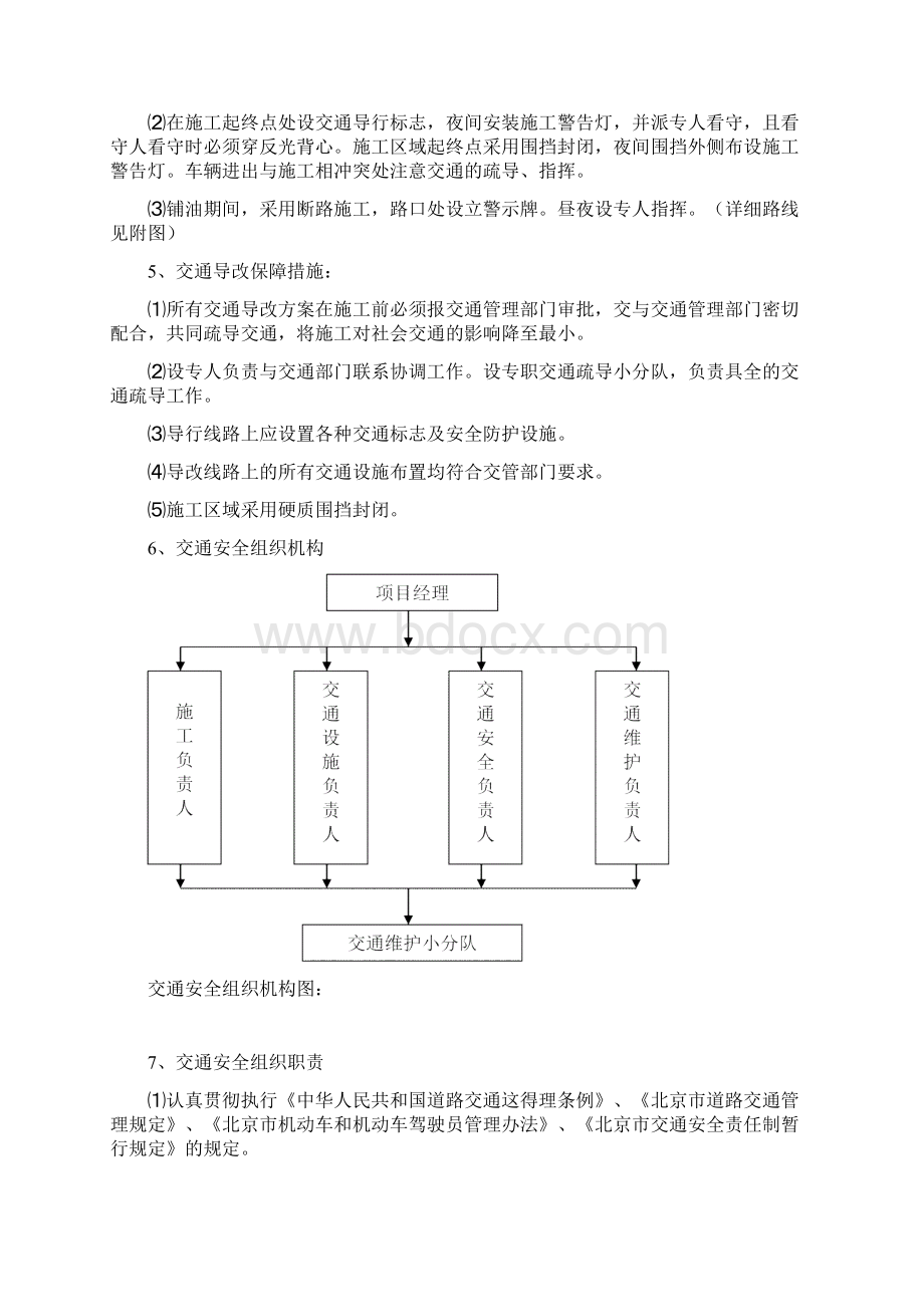 交通导改方案文档格式.docx_第3页