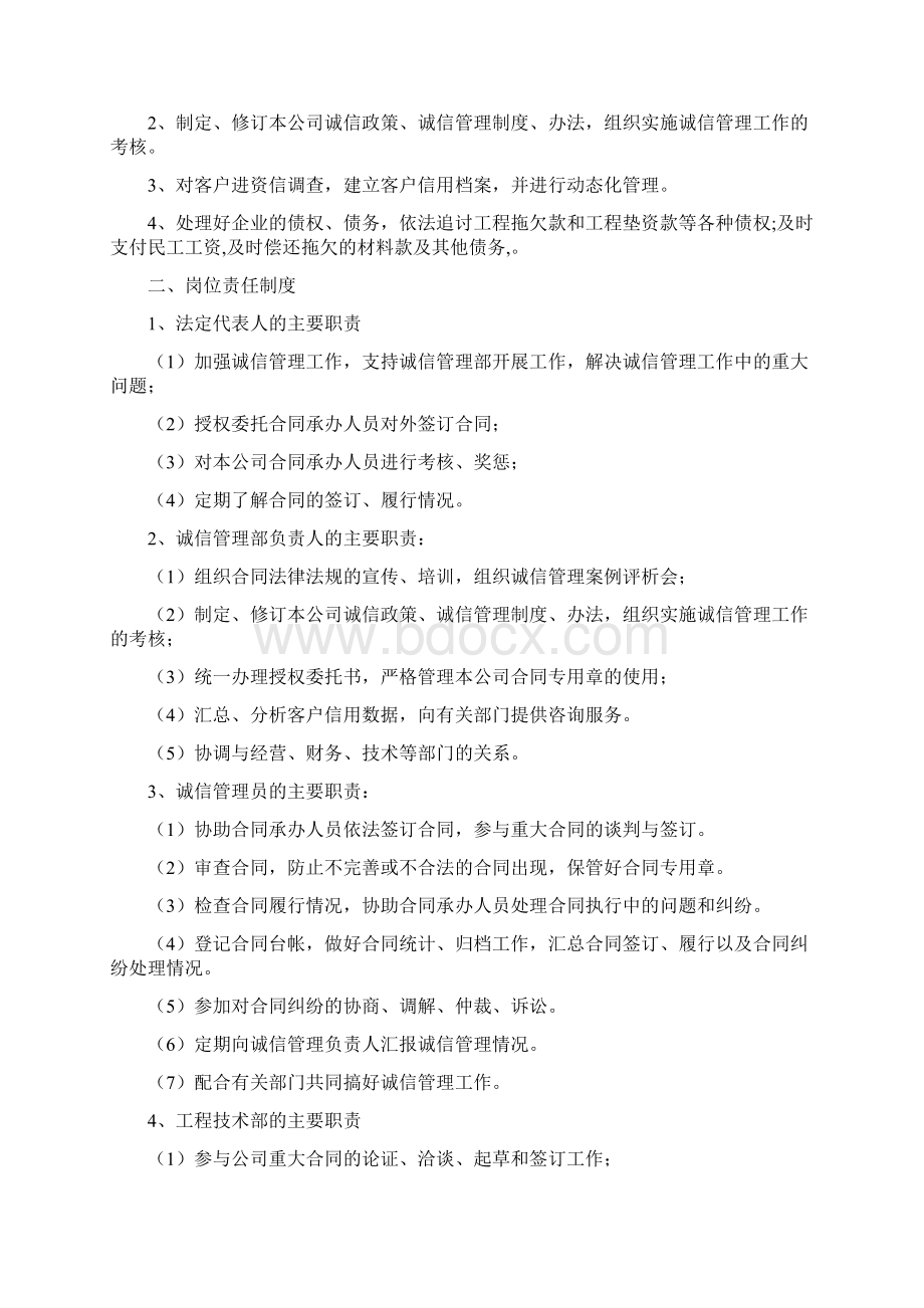 企业信用管理制度新.docx_第3页